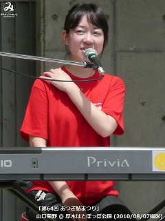 山口菊野(#139)